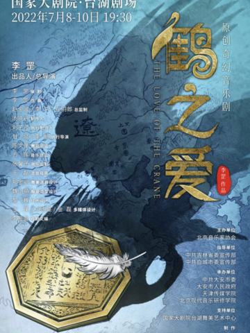 鹤之爱