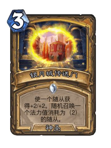 银月城传送门