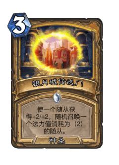 银月城传送门