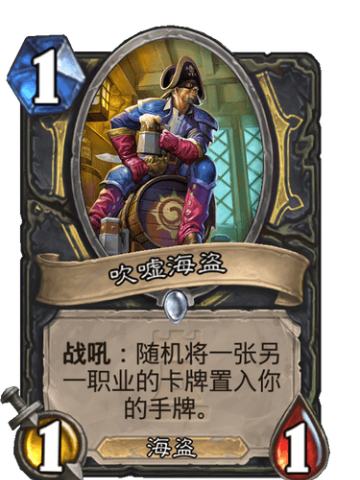 吹嘘海盗