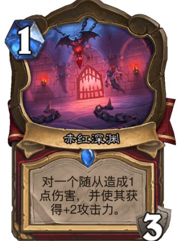 赤红深渊