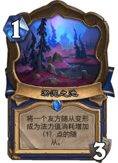 淤泥之池