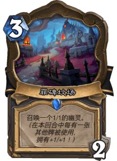 罪碑坟场