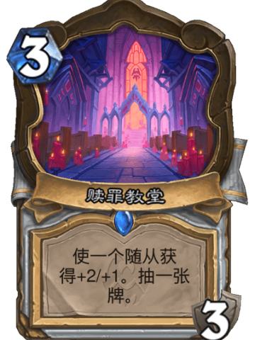 赎罪教堂