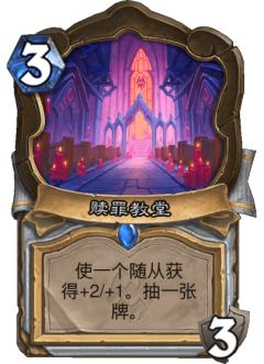 赎罪教堂