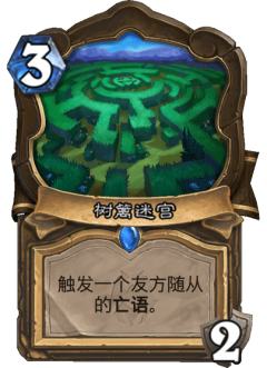 树篱迷宫