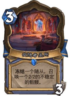 夜隐者圣所