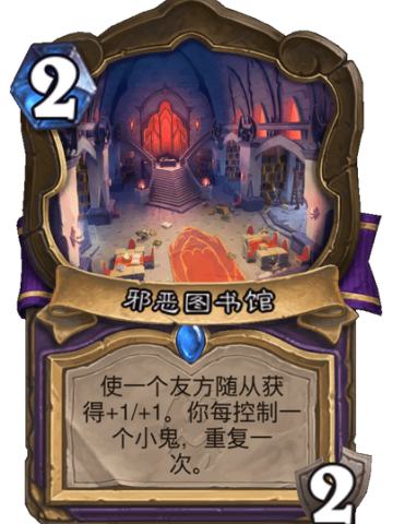 邪恶图书馆