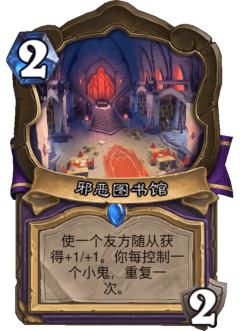 邪恶图书馆