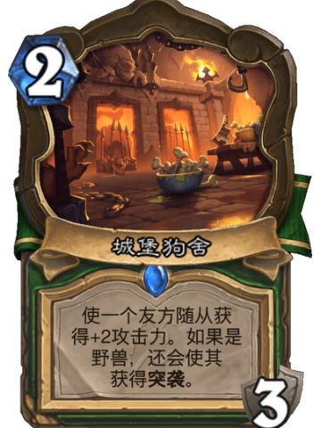 城堡狗舍