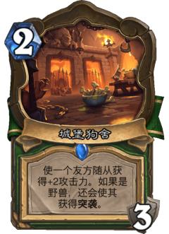 城堡狗舍