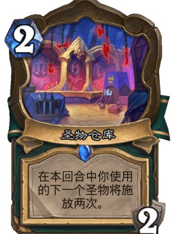 圣物仓库