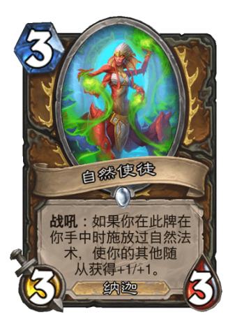自然使徒