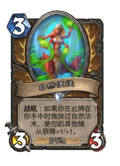 自然使徒