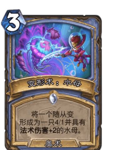 变形术：水母
