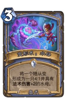 变形术：水母