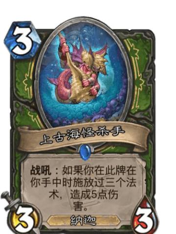 上古海怪杀手