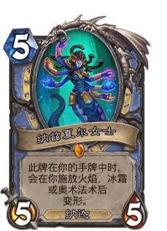 纳兹夏尔女士
