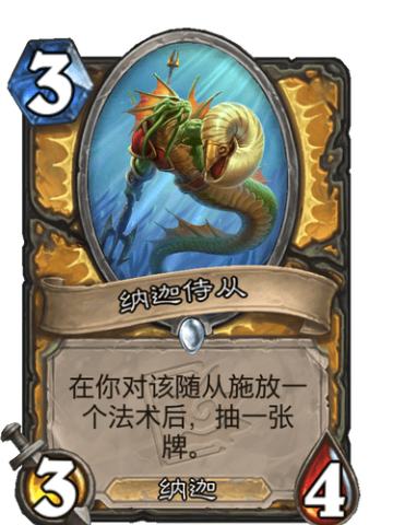 纳迦侍从