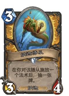 纳迦侍从