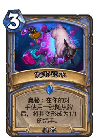 变形药水