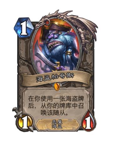 海盗帕奇斯