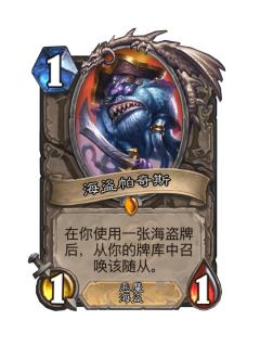 海盗帕奇斯