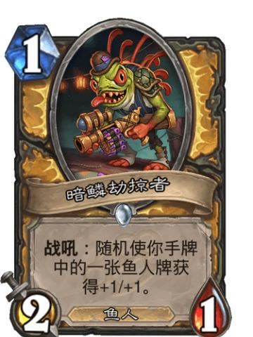 暗鳞劫掠者