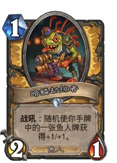暗鳞劫掠者