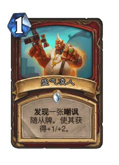 盛气凌人