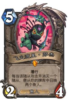 飞火流星·芬杰