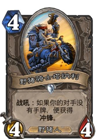 野猪骑士塔纳利