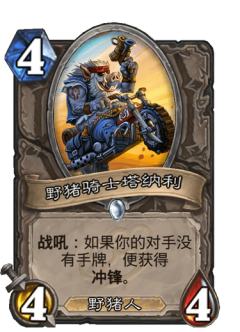 野猪骑士塔纳利