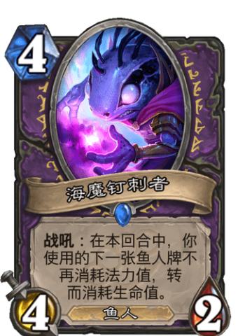 海魔钉刺者