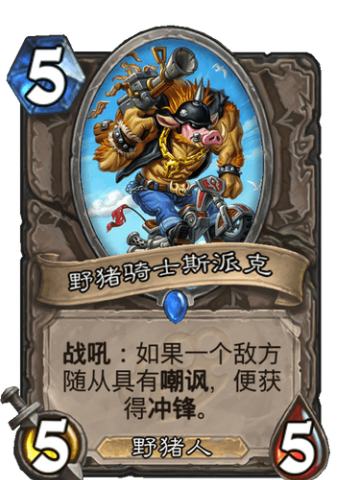 野猪骑士斯派克