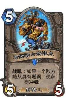 野猪骑士斯派克