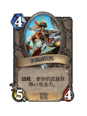纳迦海盗