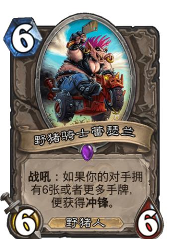 野猪骑士蕾瑟兰