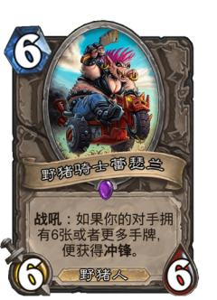 野猪骑士蕾瑟兰
