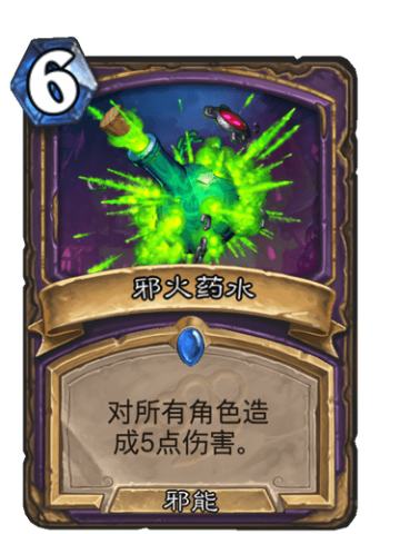 邪火药水