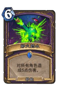 邪火药水