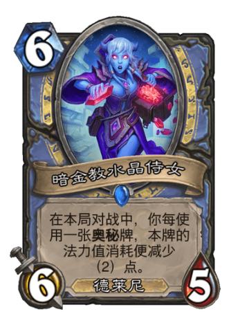 暗金教水晶侍女