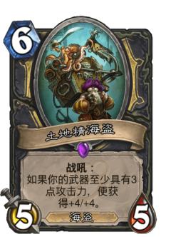 土地精海盗