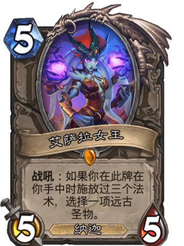 艾萨拉女王