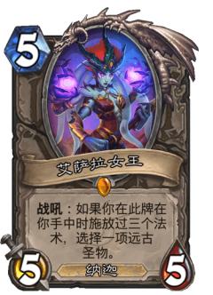 艾萨拉女王