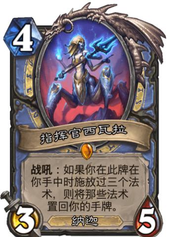 指挥官西瓦拉