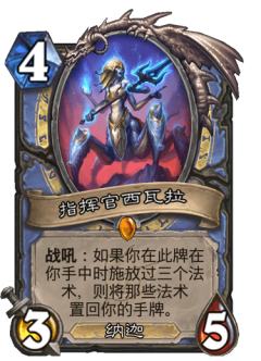 指挥官西瓦拉