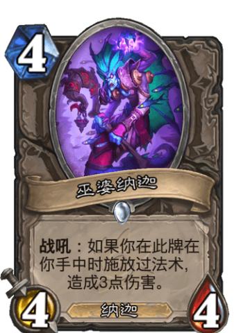 巫婆纳迦