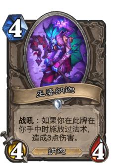 巫婆纳迦