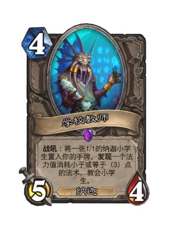 学校教师
